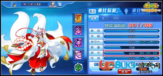 奧拉星神之九尾玉藻皇銘文推薦