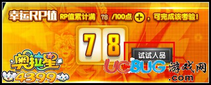 奧拉星人品帝lucky