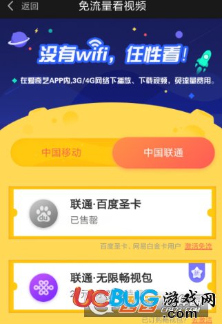 《愛(ài)奇藝流量卡》是怎么申請(qǐng)開(kāi)通的