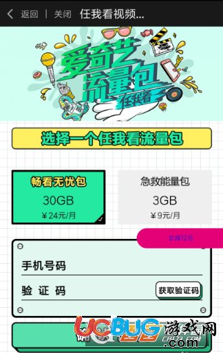 《愛(ài)奇藝流量卡》是怎么申請(qǐng)開(kāi)通的