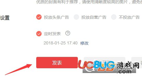 《今日頭條app》怎么定時發(fā)文