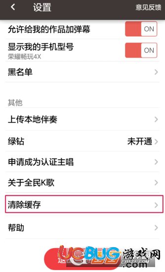 《全民K歌app》怎么清理存儲(chǔ)空間