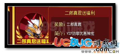 賽爾號(hào)清源妙道九天玄功 二郎真君福利專享