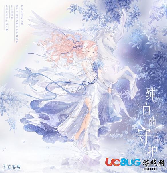 《奇跡暖暖手游》純白的守護(hù)套裝怎么獲得