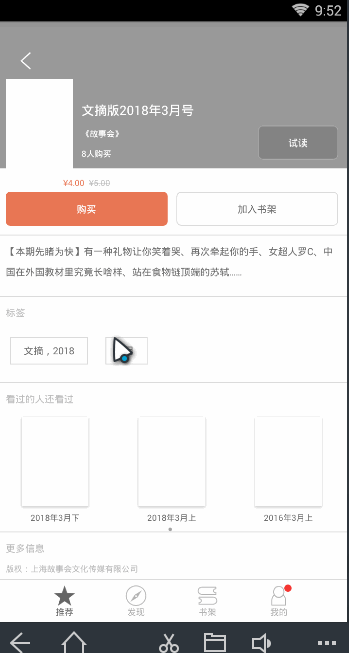 故事會(huì)官方正式版app下載