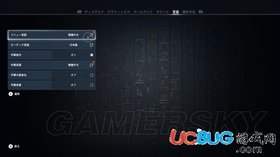 《刺客信條起源》如何設置中文字幕日文配音
