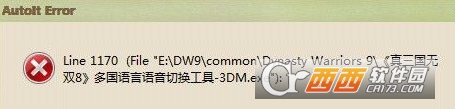 《真三國無雙8》運行提示"Autoit error"錯誤怎么解決