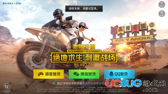 《絕地求生刺激戰(zhàn)場手游》微信授權(quán)失敗怎么解決