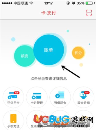 《掌上生活app》怎么查詢賬單明細(xì)