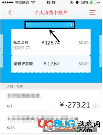 《掌上生活app》怎么查詢賬單明細(xì)