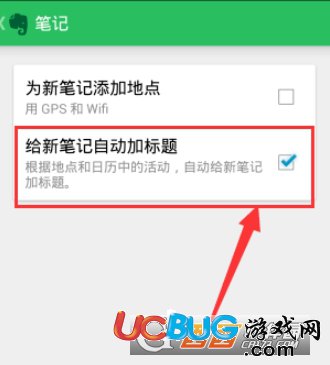 《印象筆記app》自動(dòng)添加標(biāo)題怎么設(shè)置