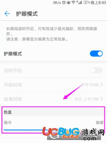 《華為手機(jī)》護(hù)眼模式怎么設(shè)置開(kāi)啟