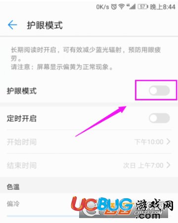 《華為手機(jī)》護(hù)眼模式怎么設(shè)置開(kāi)啟
