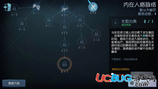 《第五人格手游》化險為夷適合角色及使用技巧