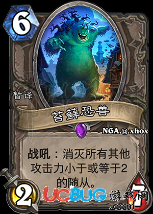 《爐石傳說手游》苔蘚恐獸什么效果 