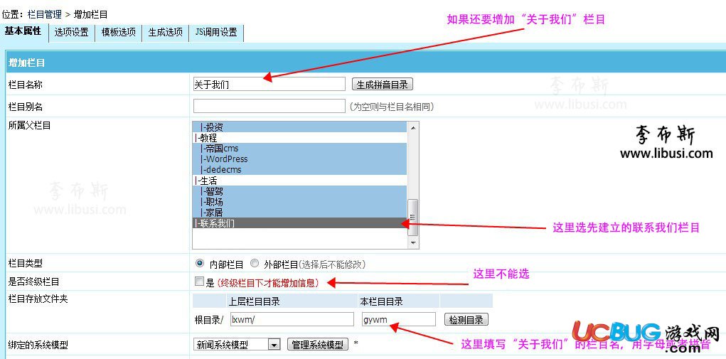 《帝國(guó)CMS系統(tǒng)》怎么給網(wǎng)站增加聯(lián)系我們和關(guān)于我們