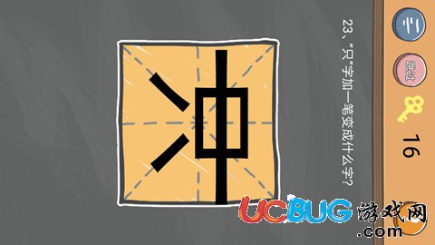 史小坑的煩惱4囧校園第23關