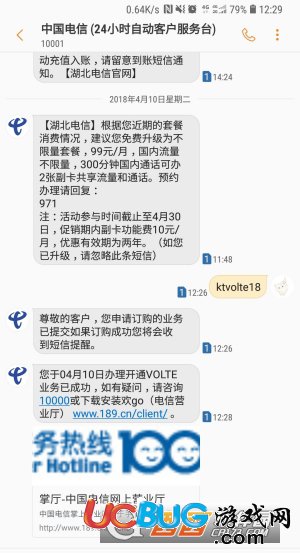 《電信volte》短信業(yè)務(wù)怎么開通