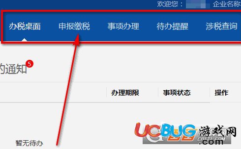 《電子稅務(wù)局》申報繳稅頁面找不到怎么解決
