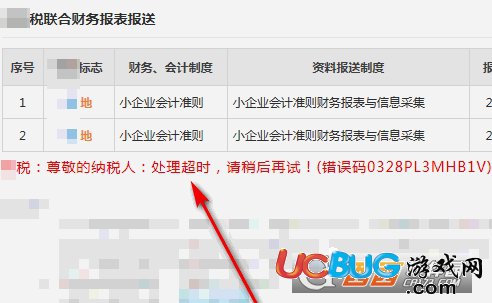 《電子稅務(wù)局》申報繳稅頁面找不到怎么解決