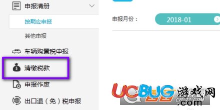 《新版電子稅務局》怎么繳納稅款