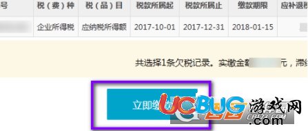 《新版電子稅務局》怎么繳納稅款