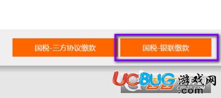 《新版電子稅務局》怎么繳納稅款