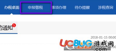 《新版電子稅務局》怎么繳納稅款