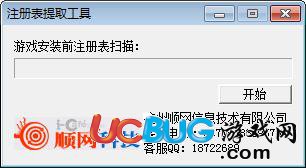 注冊表提取工具下載