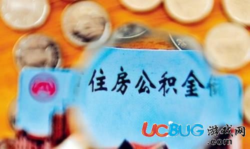 《住房公積金》怎么通過手機(jī)提取出來