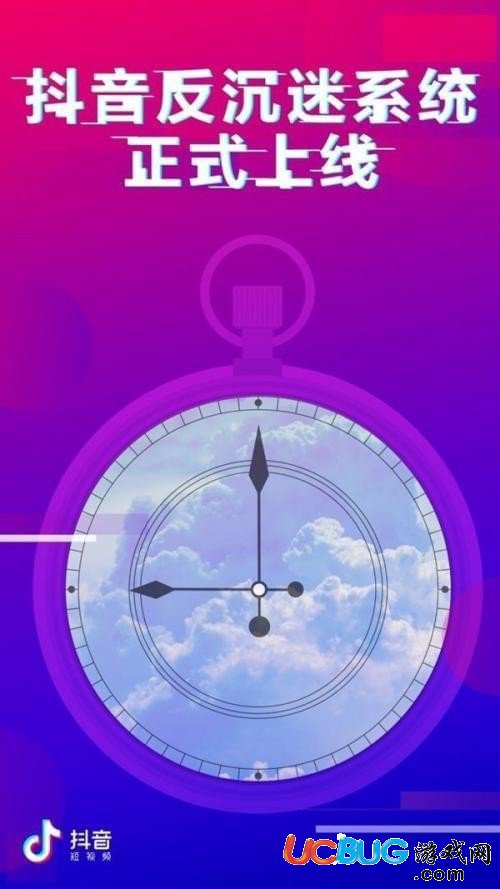《抖音反沉迷系統(tǒng)》是什么 都有什么用處