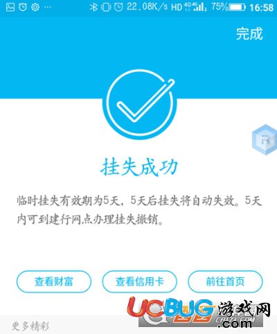 《中國建設(shè)銀行app》上怎么掛失銀行卡