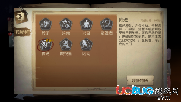 《第五人格手游》小丑特質(zhì)選擇哪個(gè)比較好