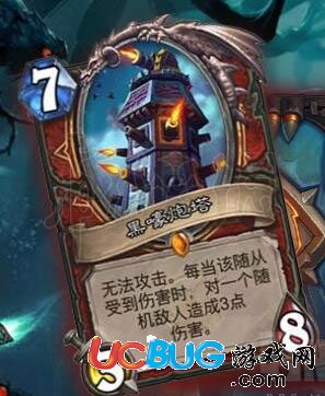 《爐石傳說手游》黑嚎炮塔什么效果 