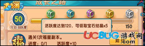 造夢西游5傳說寶箱：活躍度達到120，領(lǐng)取寶石結(jié)晶*5