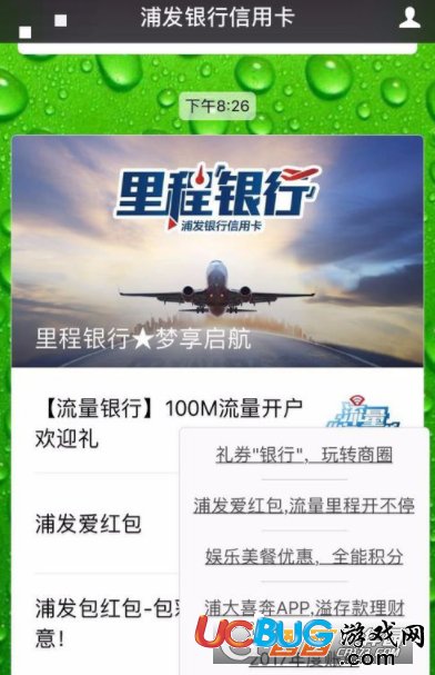 《浦發(fā)信用卡》流量銀行的流量怎么贈(zèng)送充值給好友