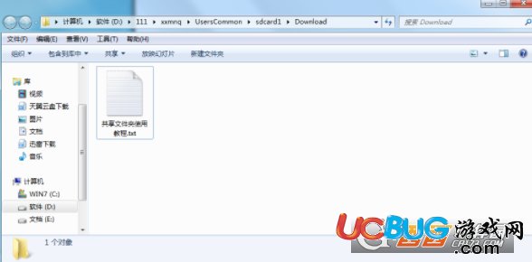 《猩猩安卓模擬器》共享文件夾在哪設置