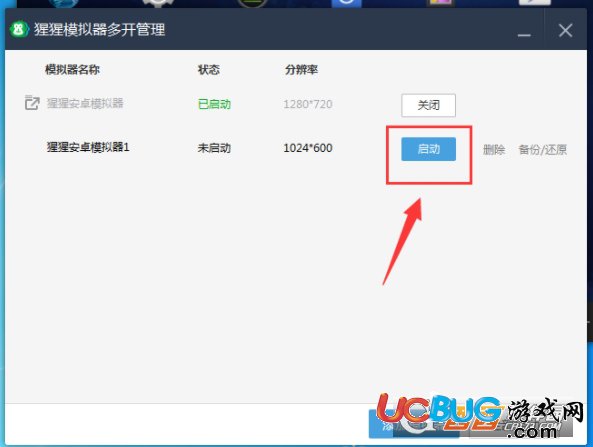 《猩猩安卓模擬器》多開功能怎么使用