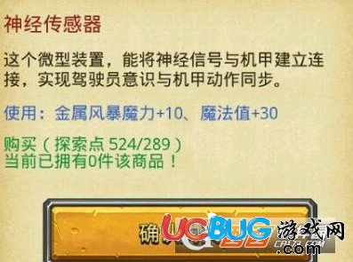 《不思議迷宮手游》神經傳感器都有什么用