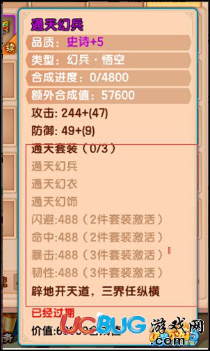 造夢西游5屬性對比