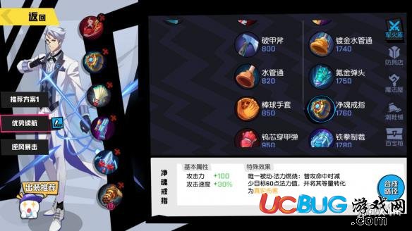 《非人學園手游》太白金星出裝怎么搭配