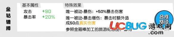 《非人學園手游》太白金星出裝怎么搭配