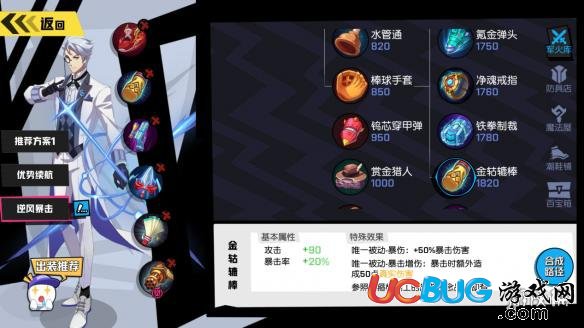 《非人學園手游》太白金星出裝怎么搭配