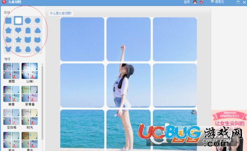 《美圖秀秀軟件》怎么制作九宮格圖片