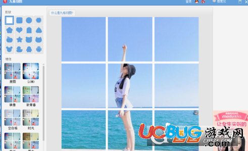 《美圖秀秀軟件》怎么制作九宮格圖片