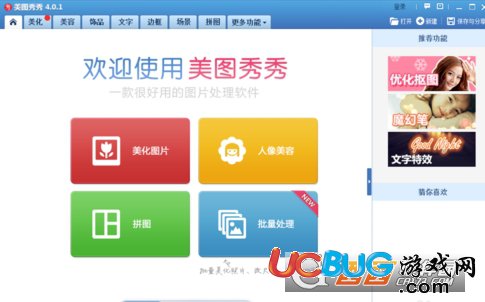 《美圖秀秀軟件》怎么制作九宮格圖片