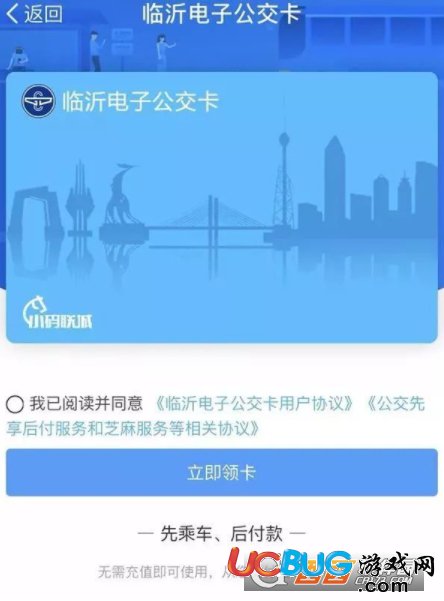 《臨沂電子公交卡》怎么開(kāi)通領(lǐng)取的