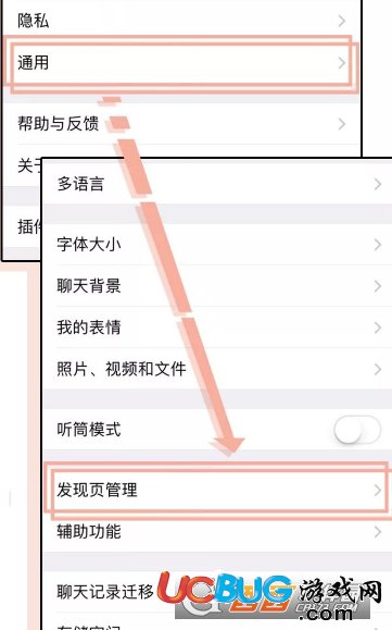 《微信手機(jī)版》怎么手動(dòng)管理發(fā)現(xiàn)頁(yè)面