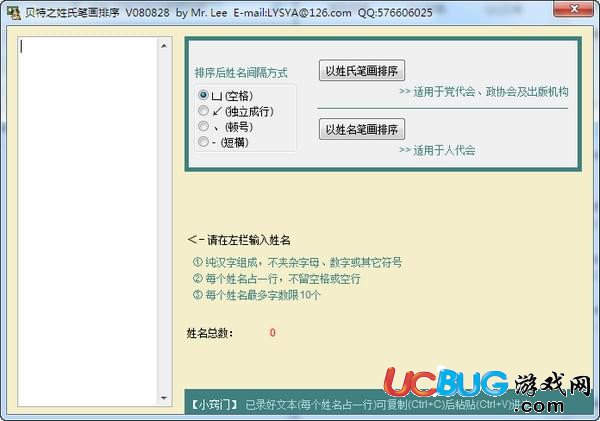 貝特之姓氏筆畫排序軟件下載