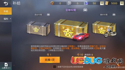 荒野行動體驗服5000點券